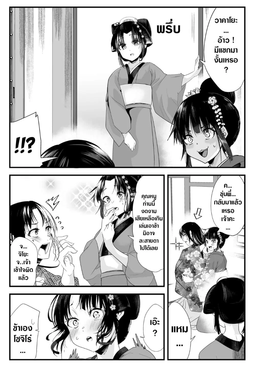 My New Wife Is Forcing Herself To Smile ตอนที่ 33 หน้า 2