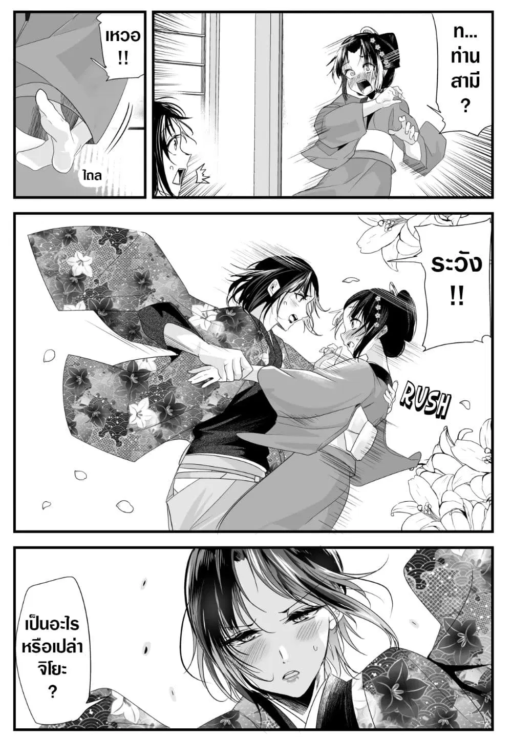 My New Wife Is Forcing Herself To Smile ตอนที่ 33 หน้า 3