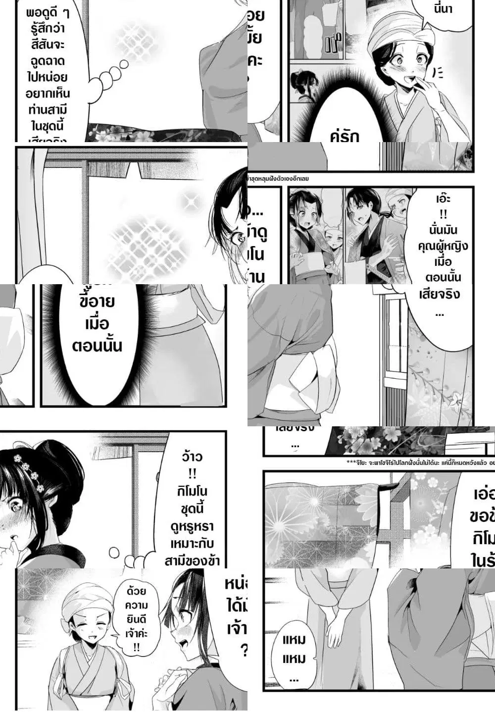 My New Wife Is Forcing Herself To Smile ตอนที่ 34 หน้า 2