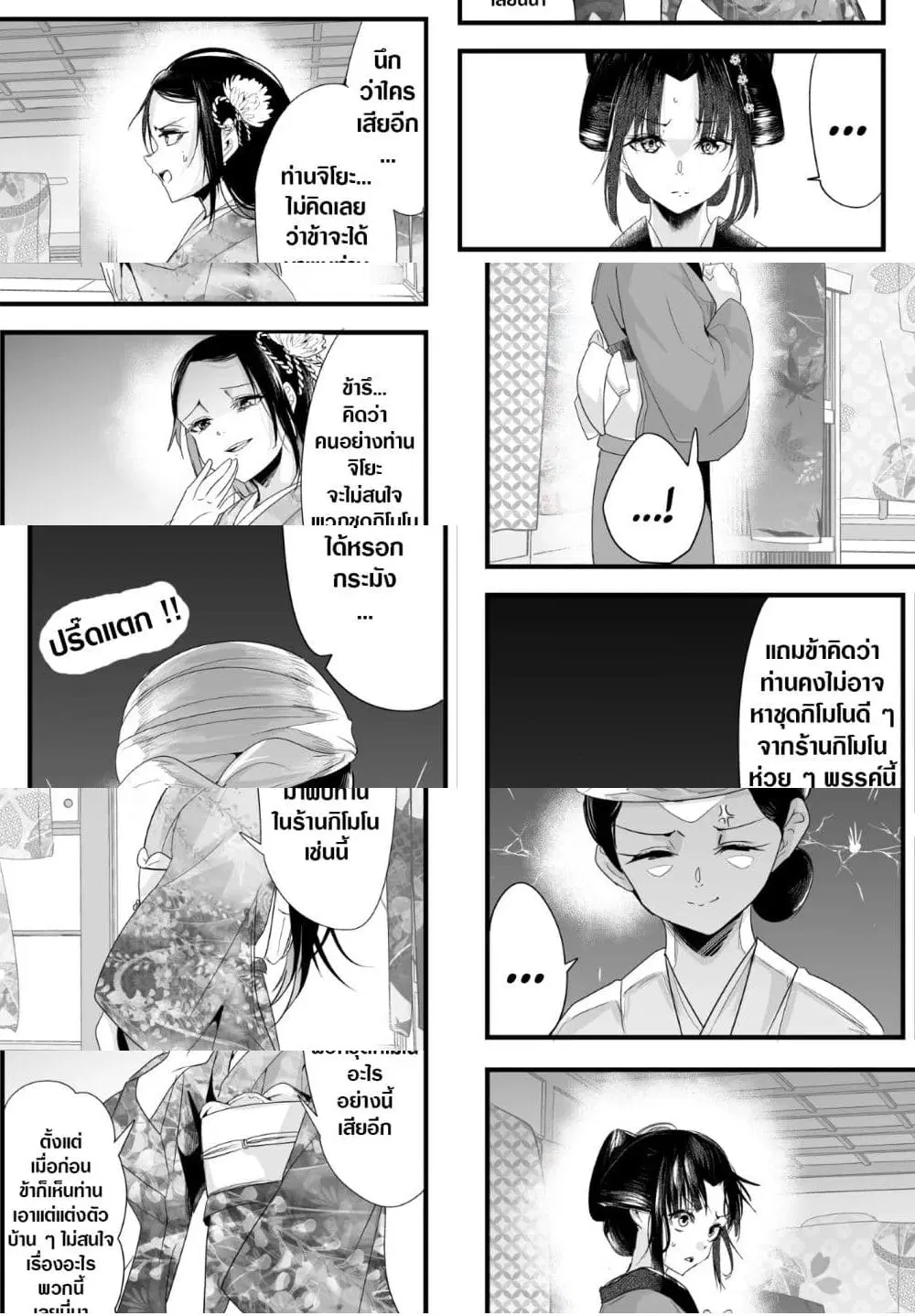 My New Wife Is Forcing Herself To Smile ตอนที่ 34 หน้า 3