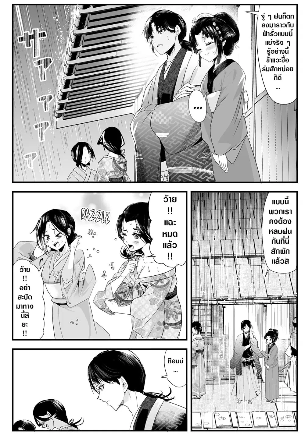 My New Wife Is Forcing Herself To Smile ตอนที่ 35 หน้า 1