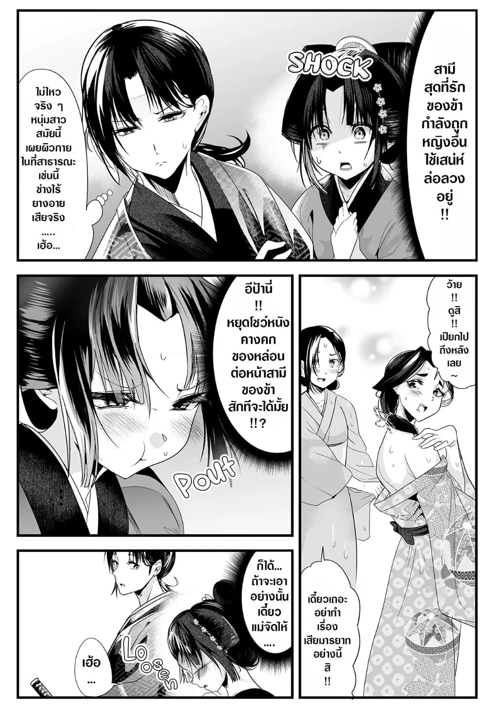 My New Wife Is Forcing Herself To Smile ตอนที่ 35 หน้า 2