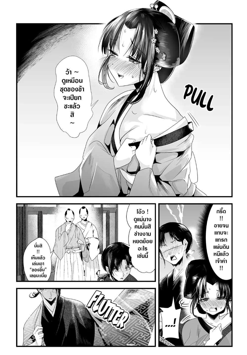 My New Wife Is Forcing Herself To Smile ตอนที่ 35 หน้า 3