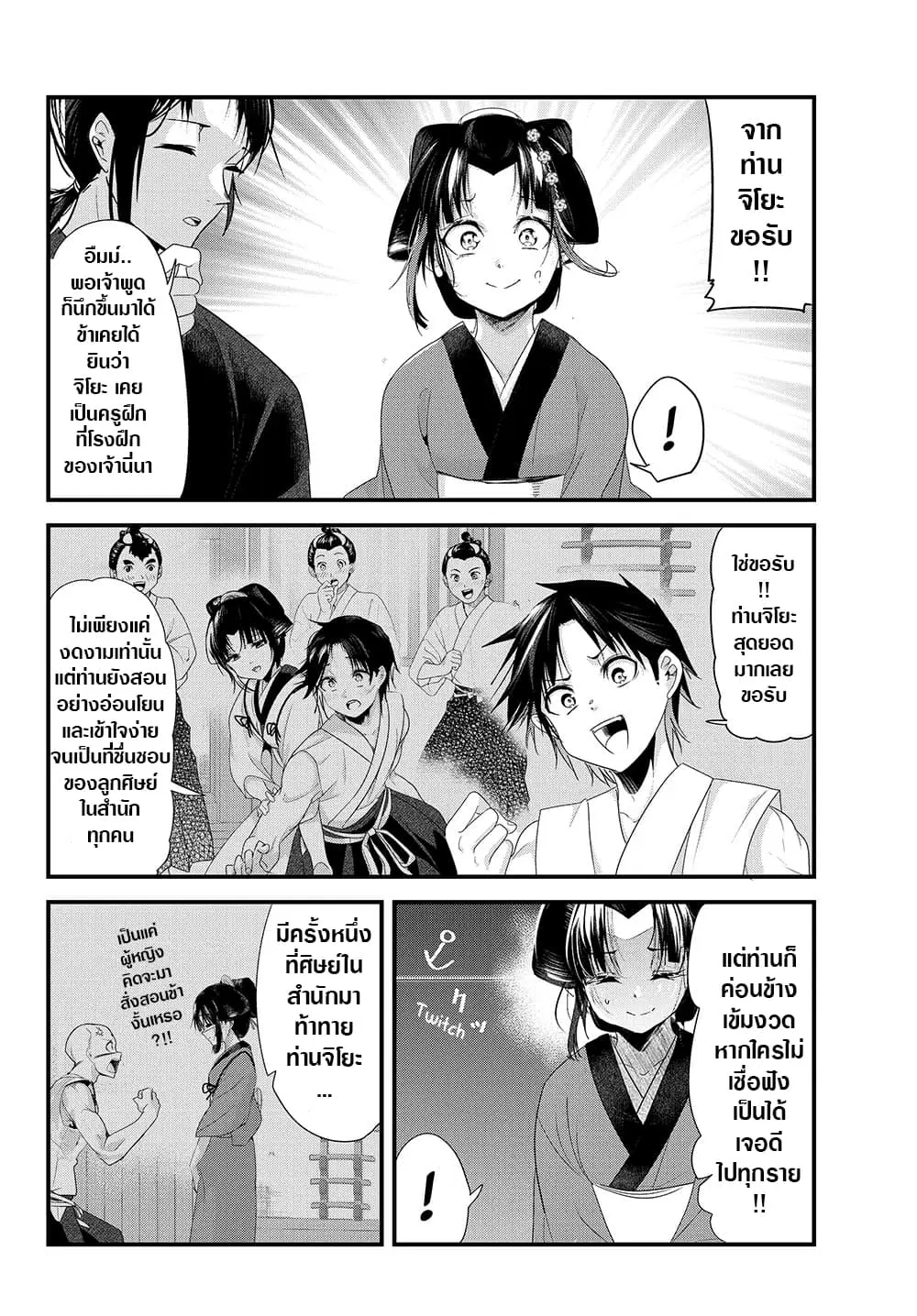 My New Wife Is Forcing Herself To Smile ตอนที่ 36 หน้า 2