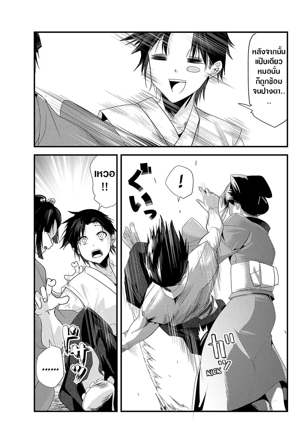 My New Wife Is Forcing Herself To Smile ตอนที่ 36 หน้า 3