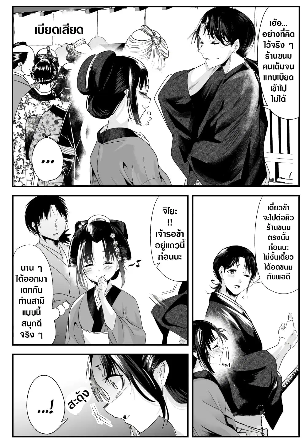 My New Wife Is Forcing Herself To Smile ตอนที่ 37 หน้า 1
