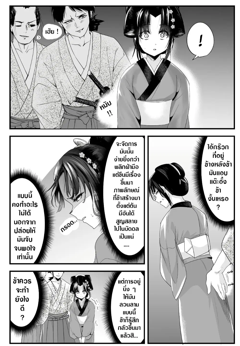 My New Wife Is Forcing Herself To Smile ตอนที่ 37 หน้า 2