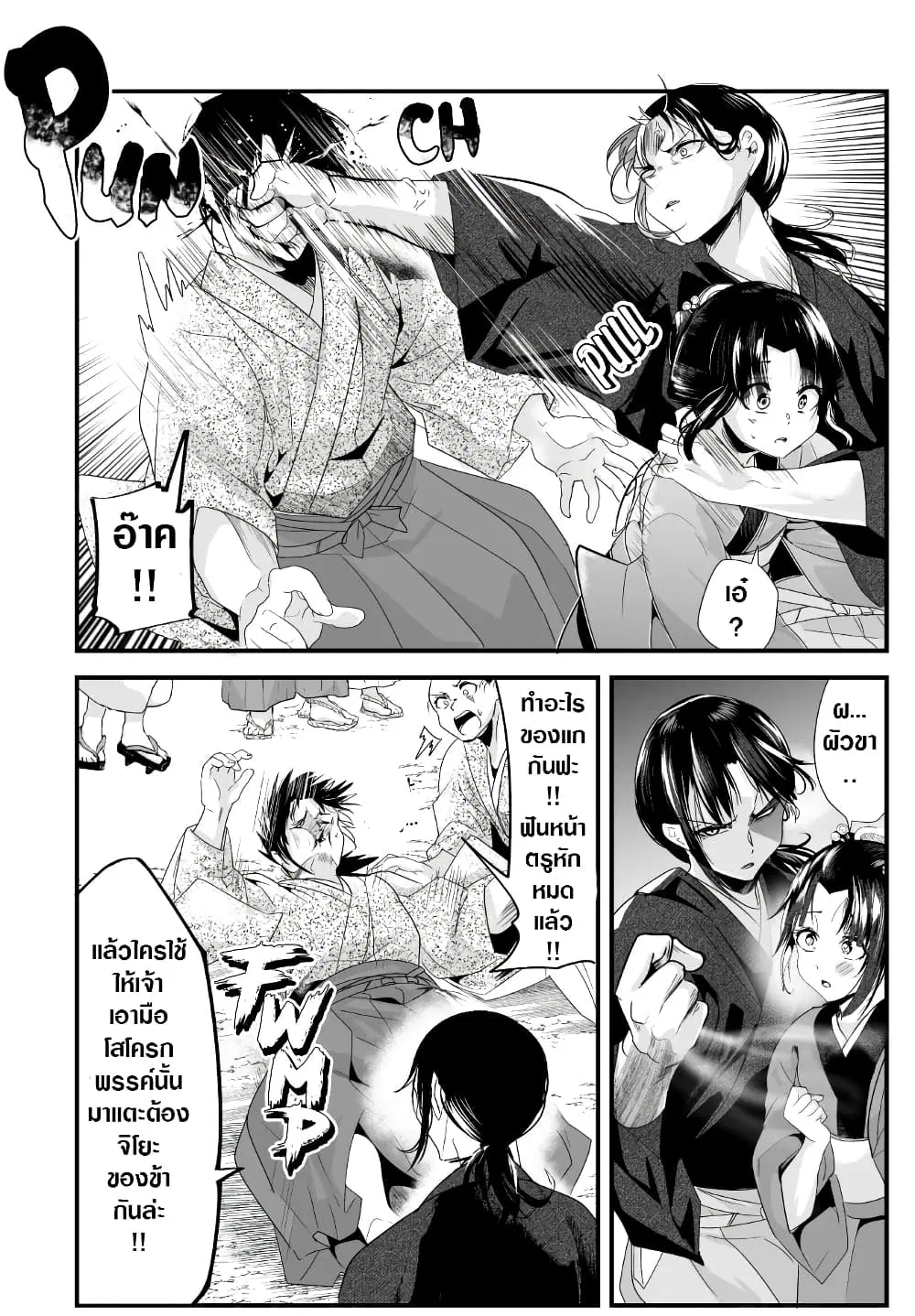 My New Wife Is Forcing Herself To Smile ตอนที่ 37 หน้า 3