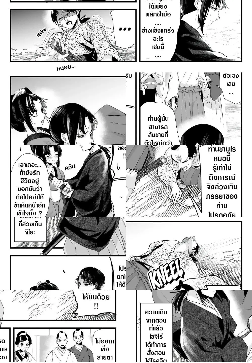 My New Wife Is Forcing Herself To Smile ตอนที่ 38 หน้า 1