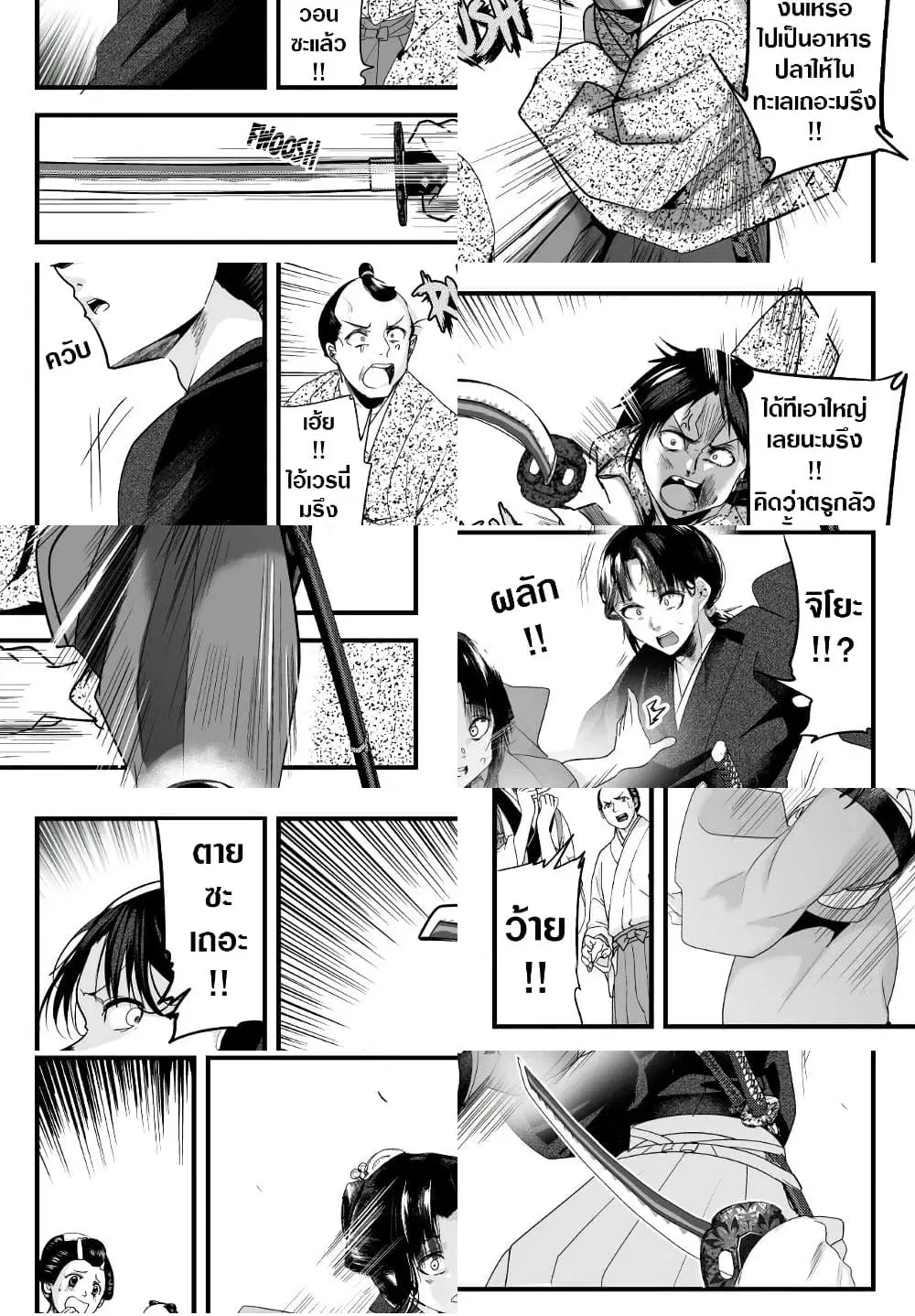 My New Wife Is Forcing Herself To Smile ตอนที่ 38 หน้า 2