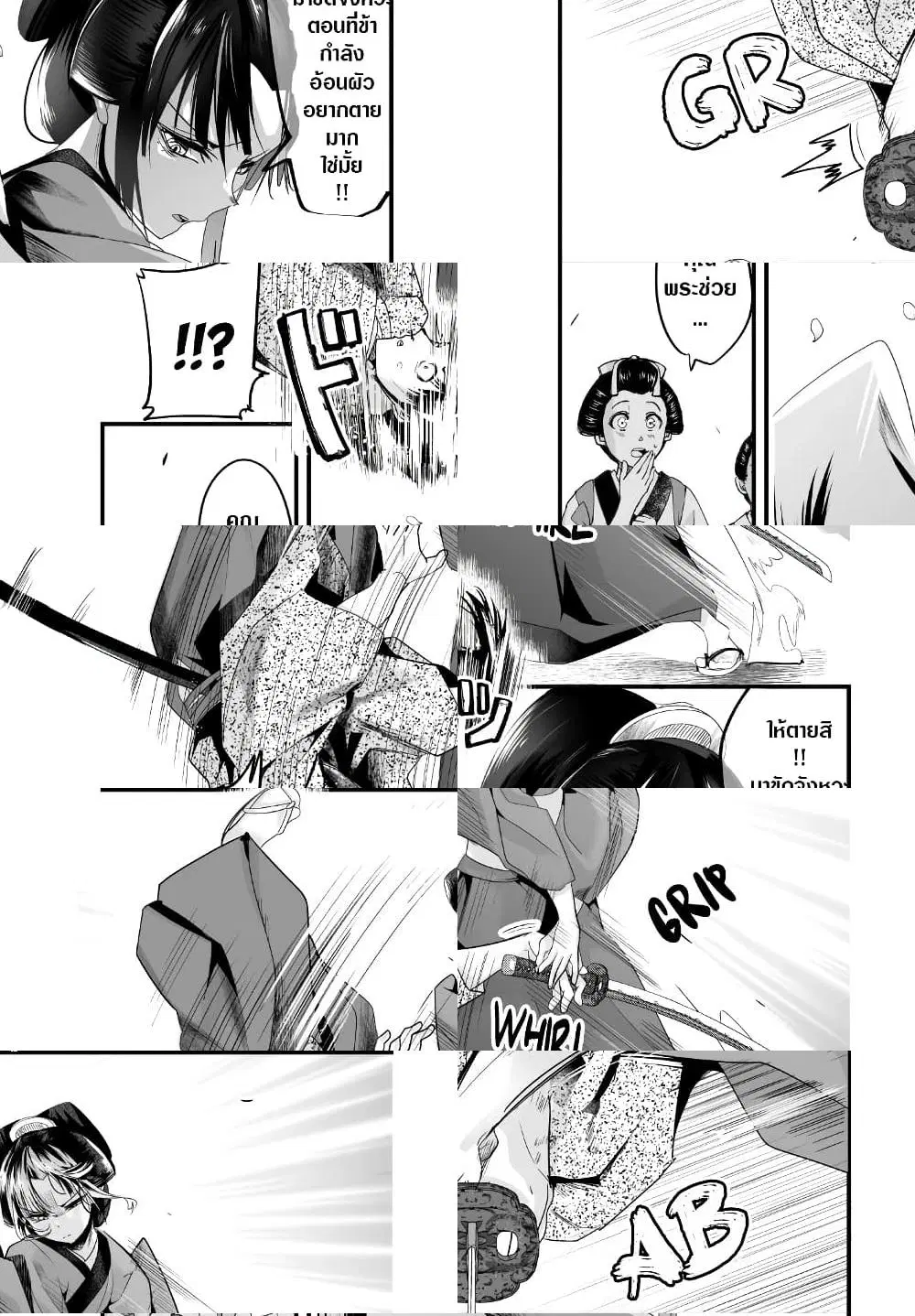 My New Wife Is Forcing Herself To Smile ตอนที่ 38 หน้า 3