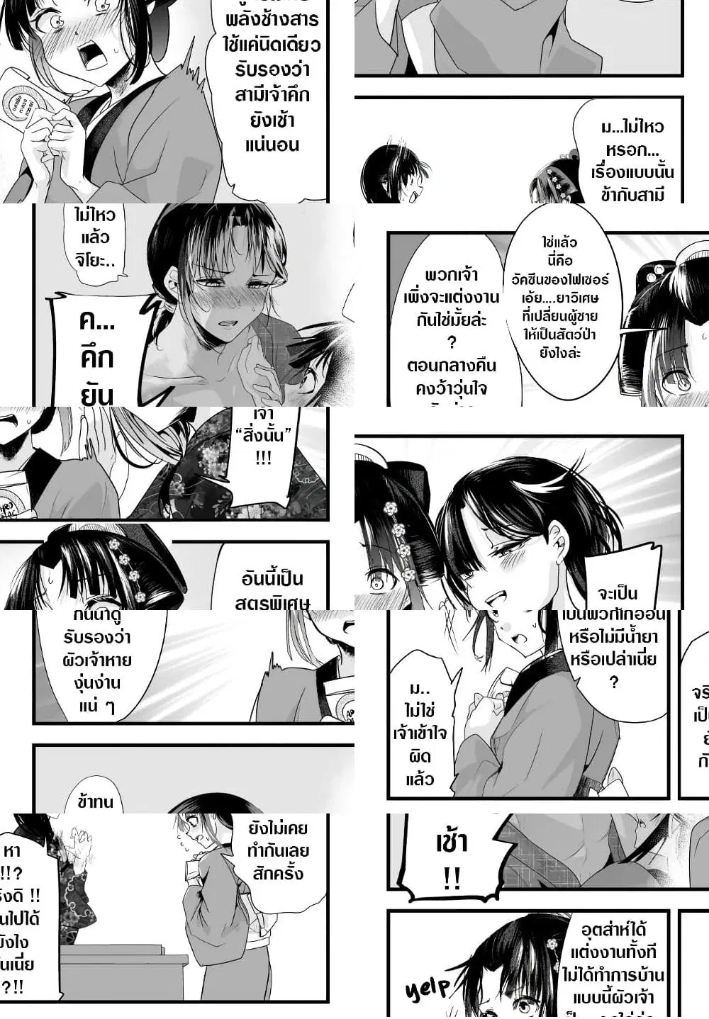 My New Wife Is Forcing Herself To Smile ตอนที่ 39 หน้า 3