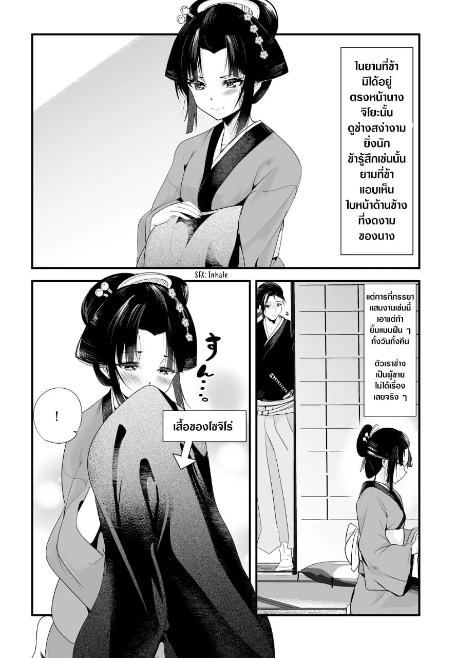 My New Wife Is Forcing Herself To Smile ตอนที่ 4 หน้า 2