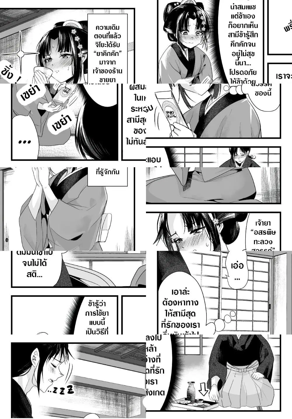 My New Wife Is Forcing Herself To Smile ตอนที่ 40 หน้า 1