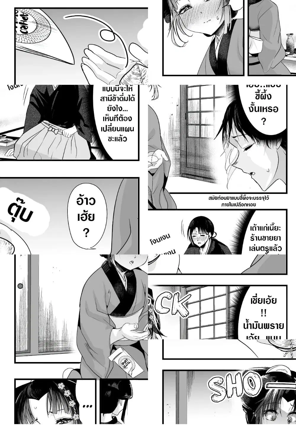 My New Wife Is Forcing Herself To Smile ตอนที่ 40 หน้า 2