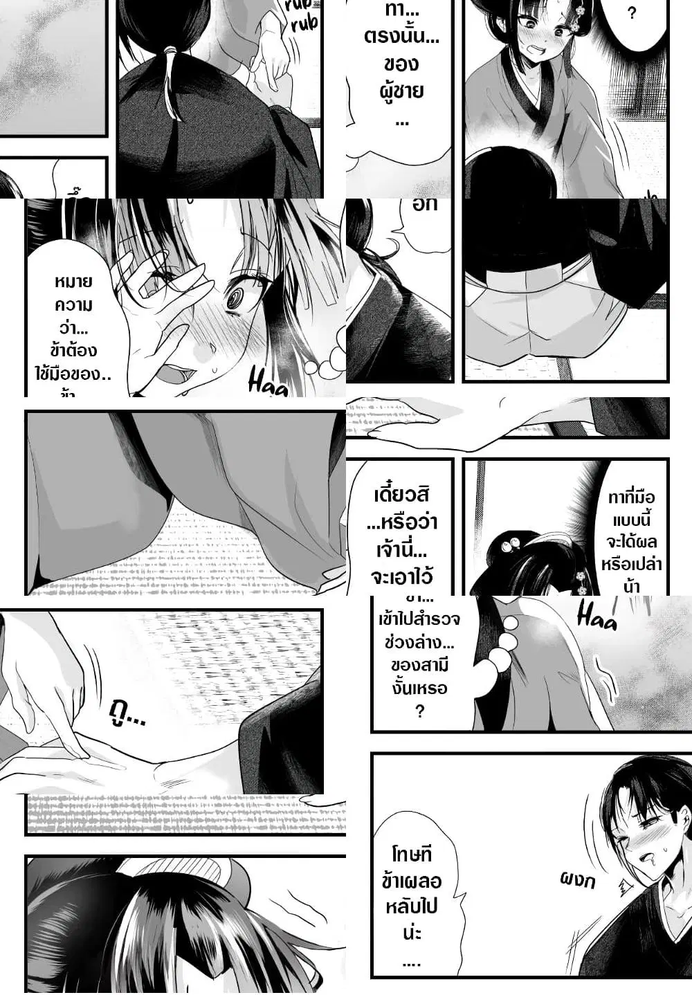 My New Wife Is Forcing Herself To Smile ตอนที่ 40 หน้า 3