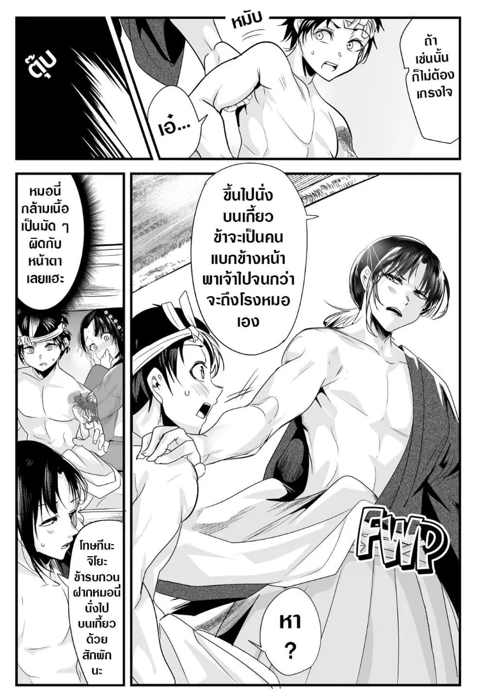 My New Wife Is Forcing Herself To Smile ตอนที่ 41 หน้า 3