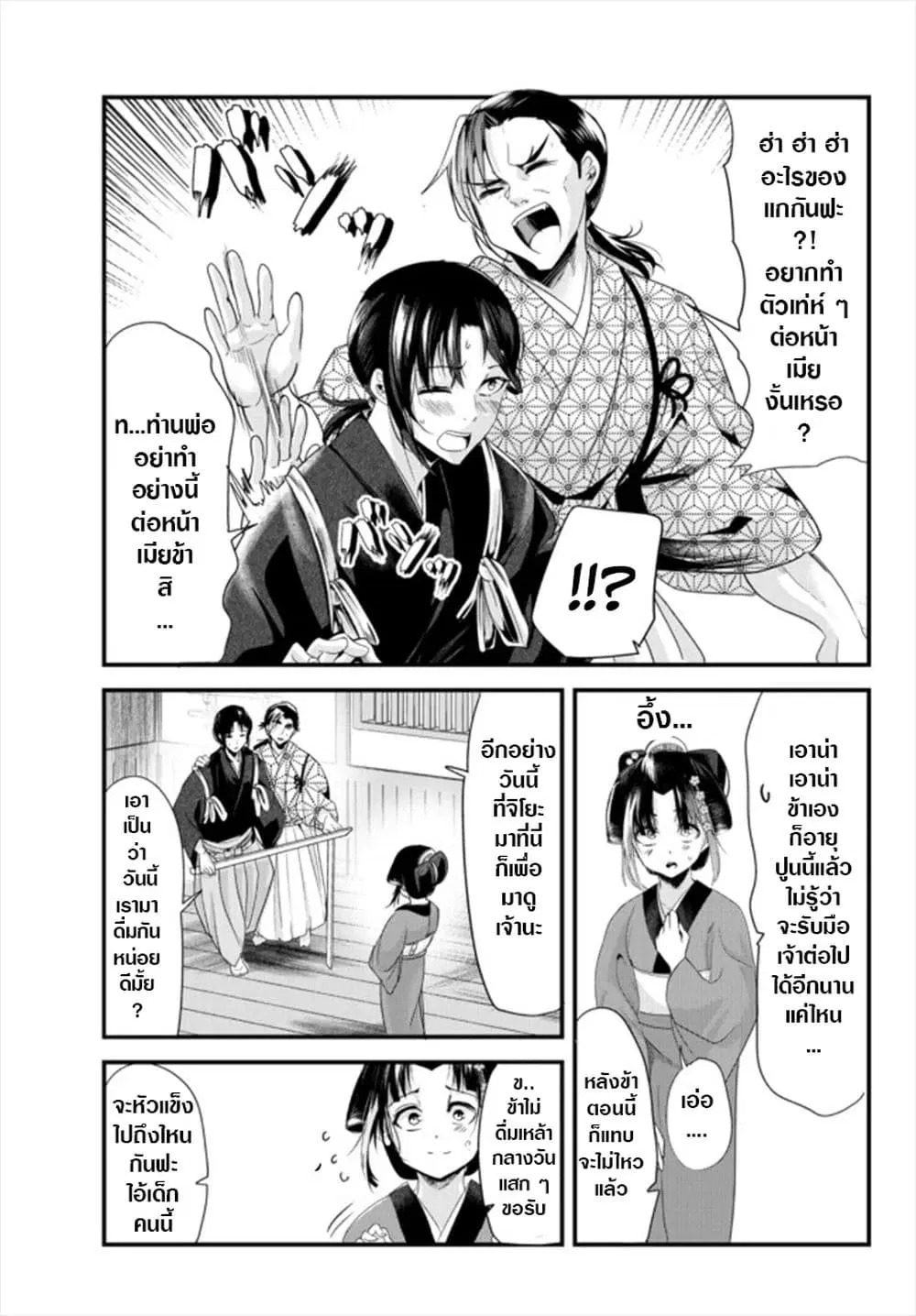 My New Wife Is Forcing Herself To Smile ตอนที่ 41.5 หน้า 3