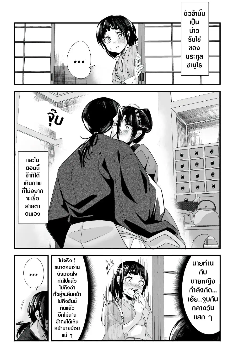 My New Wife Is Forcing Herself To Smile ตอนที่ 42 หน้า 1