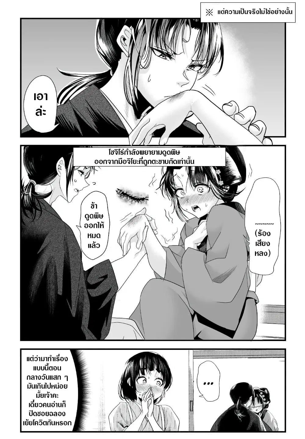 My New Wife Is Forcing Herself To Smile ตอนที่ 42 หน้า 2