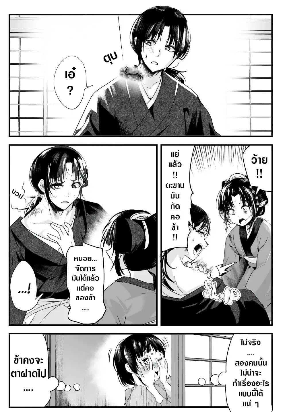 My New Wife Is Forcing Herself To Smile ตอนที่ 42 หน้า 3