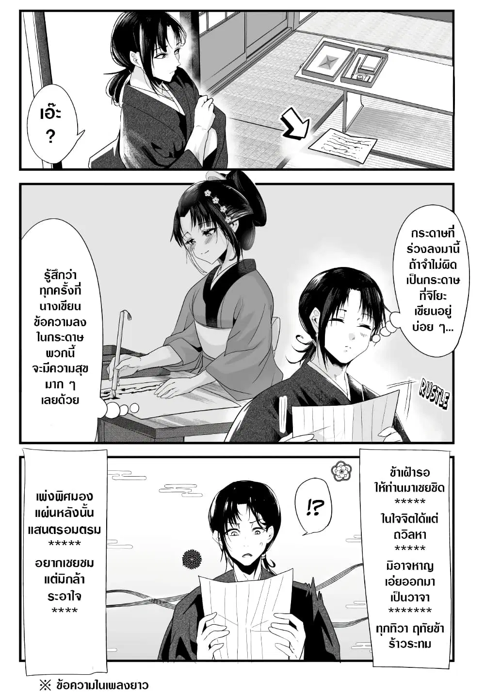 My New Wife Is Forcing Herself To Smile ตอนที่ 43 หน้า 1