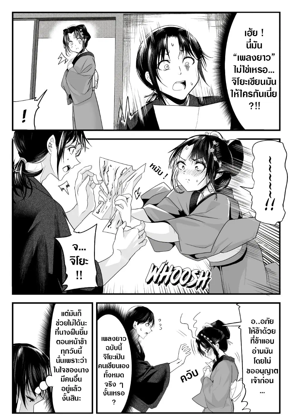My New Wife Is Forcing Herself To Smile ตอนที่ 43 หน้า 2