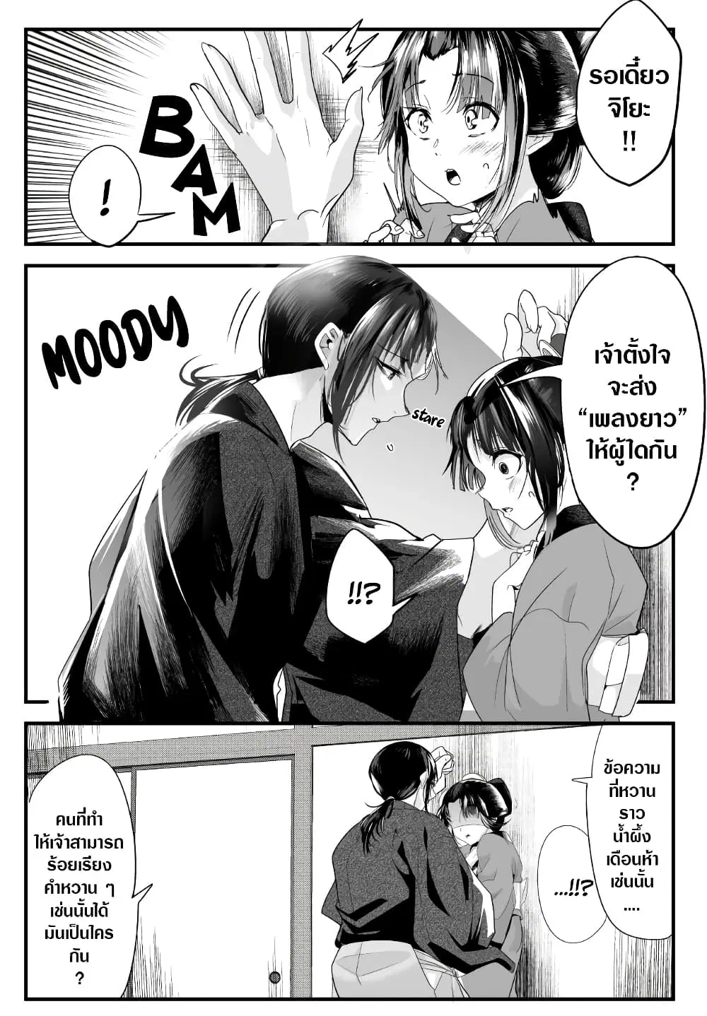 My New Wife Is Forcing Herself To Smile ตอนที่ 43 หน้า 3