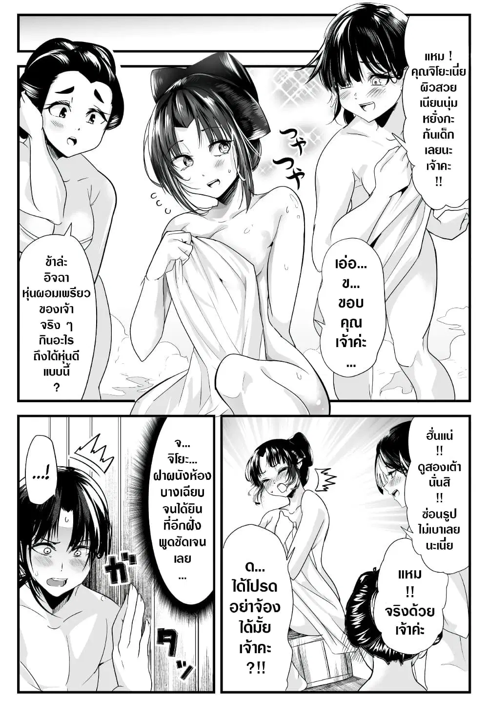 My New Wife Is Forcing Herself To Smile ตอนที่ 44 หน้า 2
