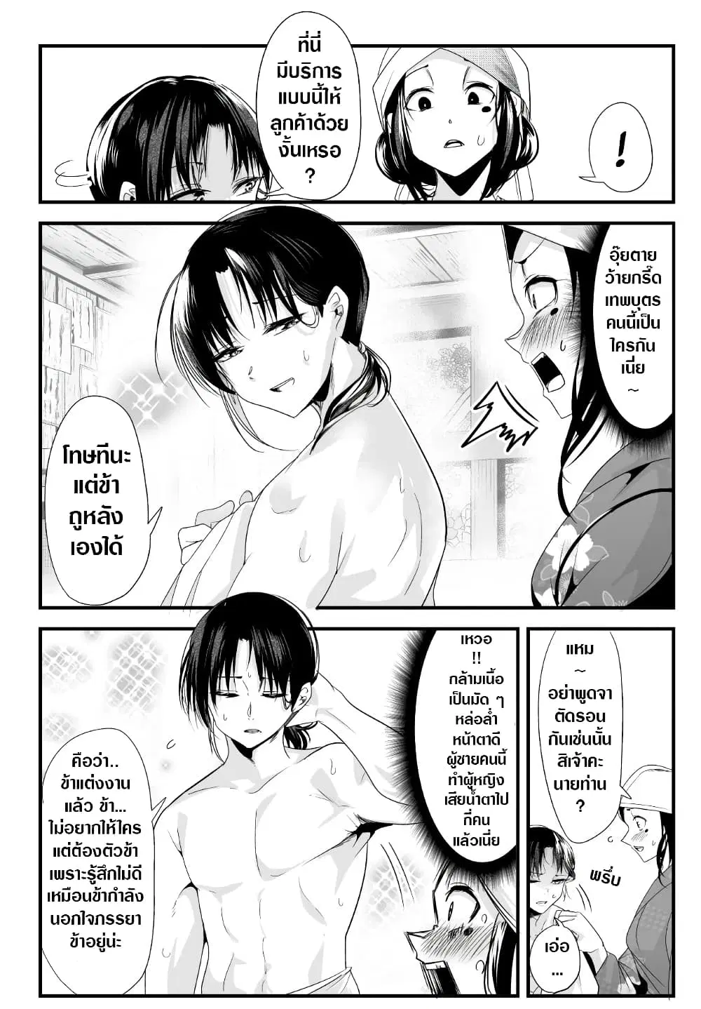 My New Wife Is Forcing Herself To Smile ตอนที่ 45 หน้า 2