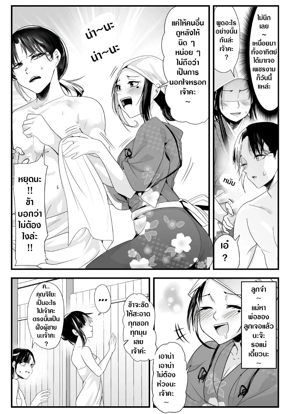 My New Wife Is Forcing Herself To Smile ตอนที่ 45 หน้า 3