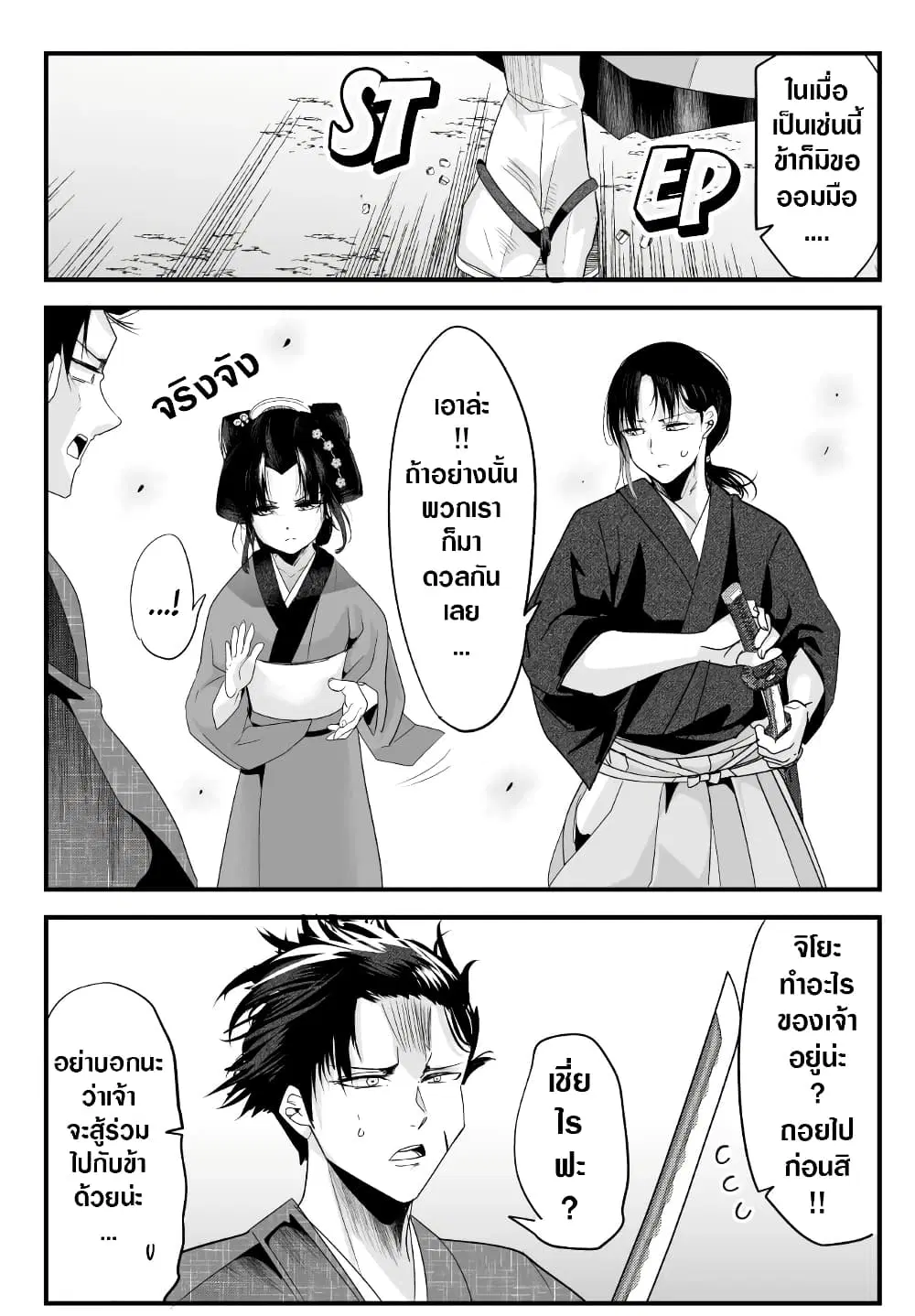 My New Wife Is Forcing Herself To Smile ตอนที่ 46 หน้า 2
