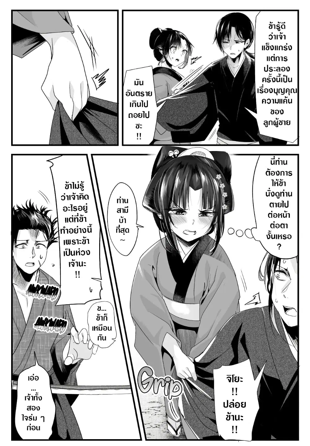 My New Wife Is Forcing Herself To Smile ตอนที่ 46 หน้า 3