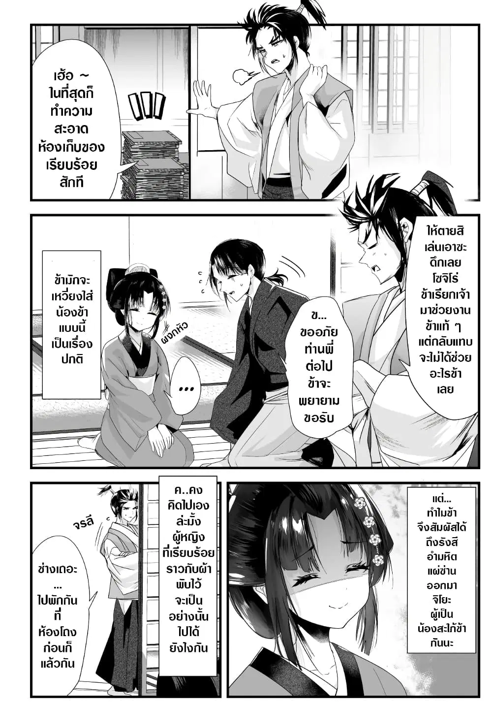 My New Wife Is Forcing Herself To Smile ตอนที่ 47 หน้า 1