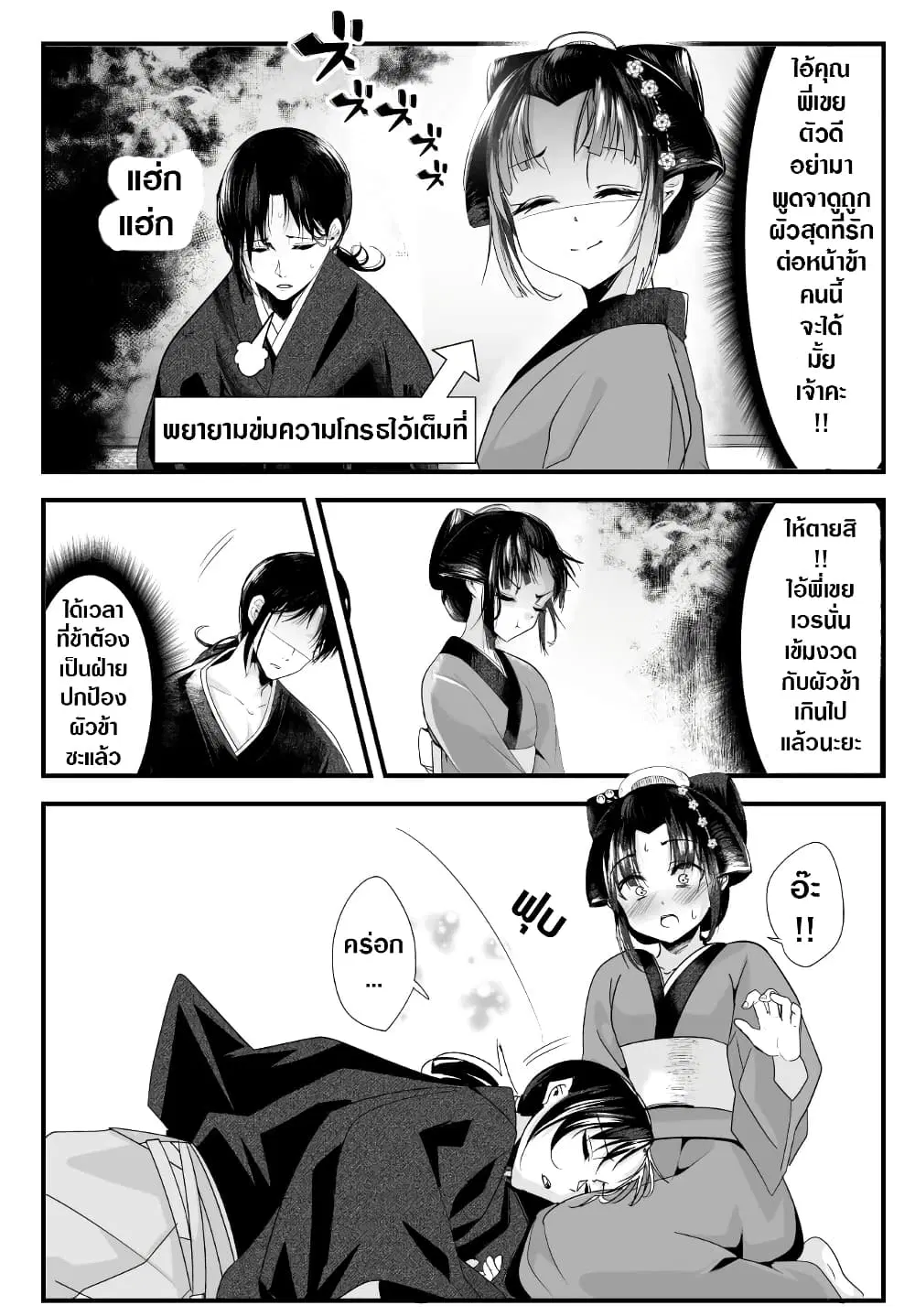 My New Wife Is Forcing Herself To Smile ตอนที่ 47 หน้า 2