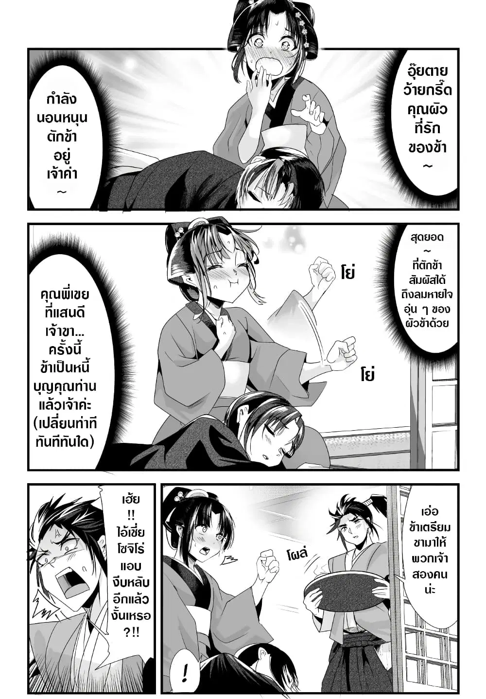 My New Wife Is Forcing Herself To Smile ตอนที่ 47 หน้า 3