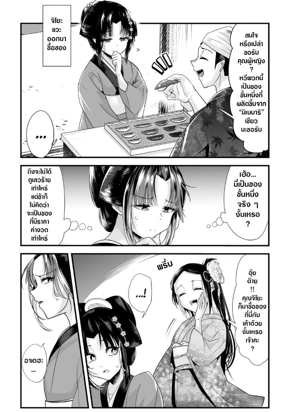 My New Wife Is Forcing Herself To Smile ตอนที่ 48 หน้า 1