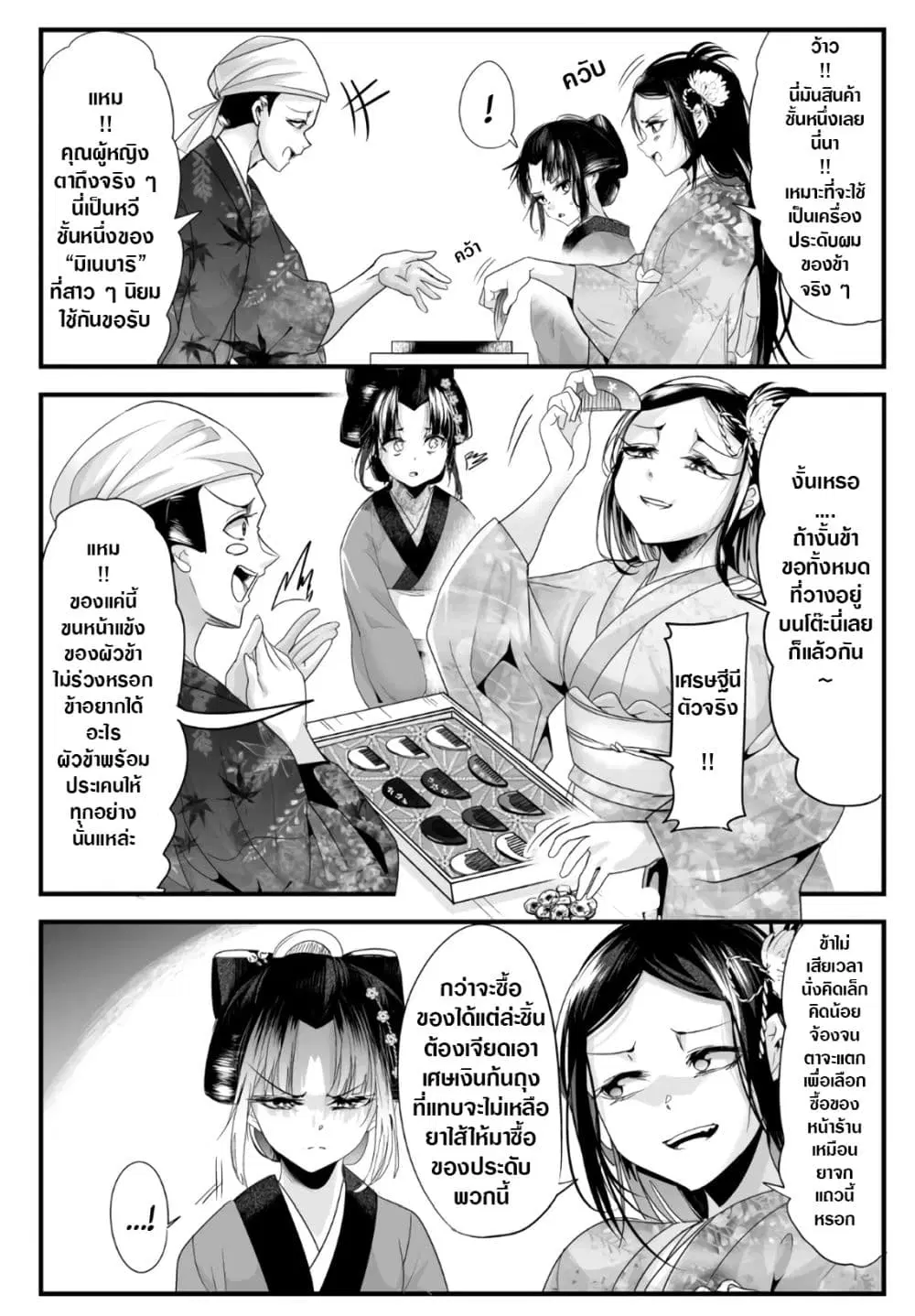 My New Wife Is Forcing Herself To Smile ตอนที่ 48 หน้า 2