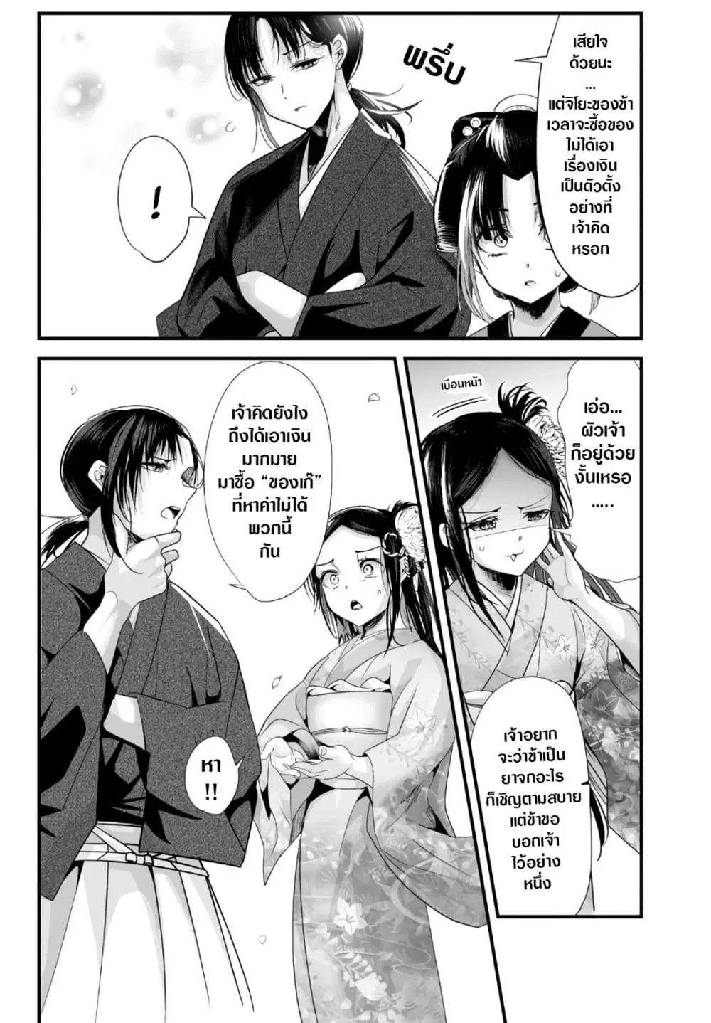 My New Wife Is Forcing Herself To Smile ตอนที่ 48 หน้า 3
