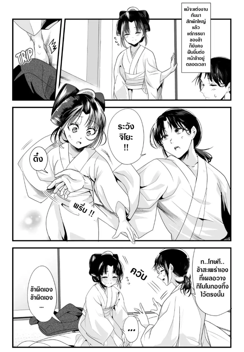 My New Wife Is Forcing Herself To Smile ตอนที่ 49 หน้า 1