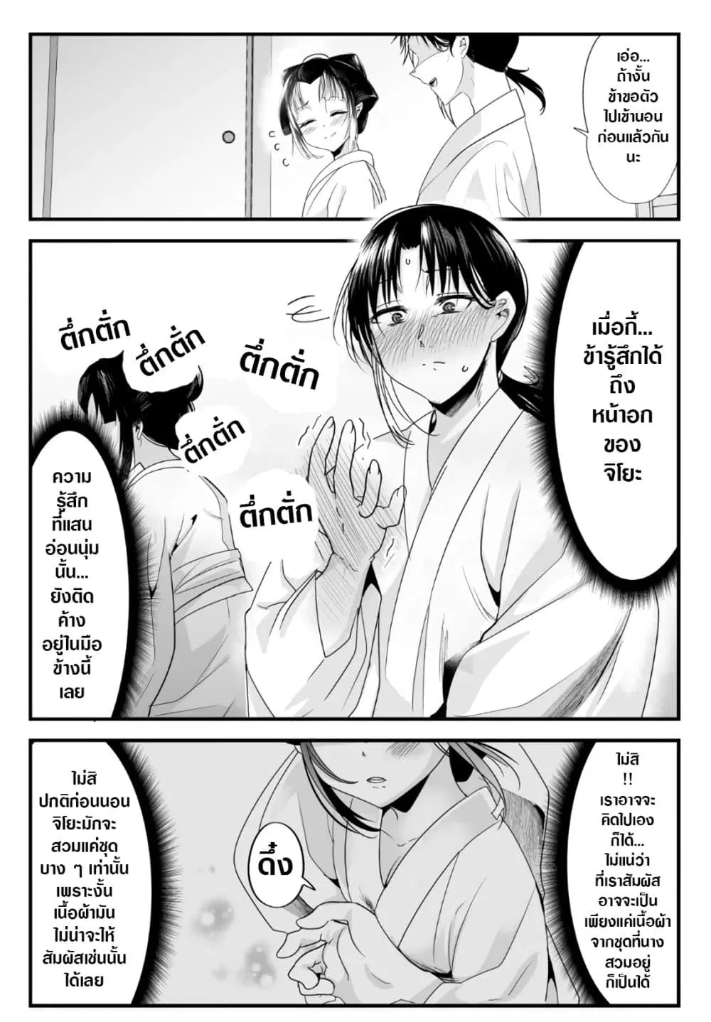 My New Wife Is Forcing Herself To Smile ตอนที่ 49 หน้า 2