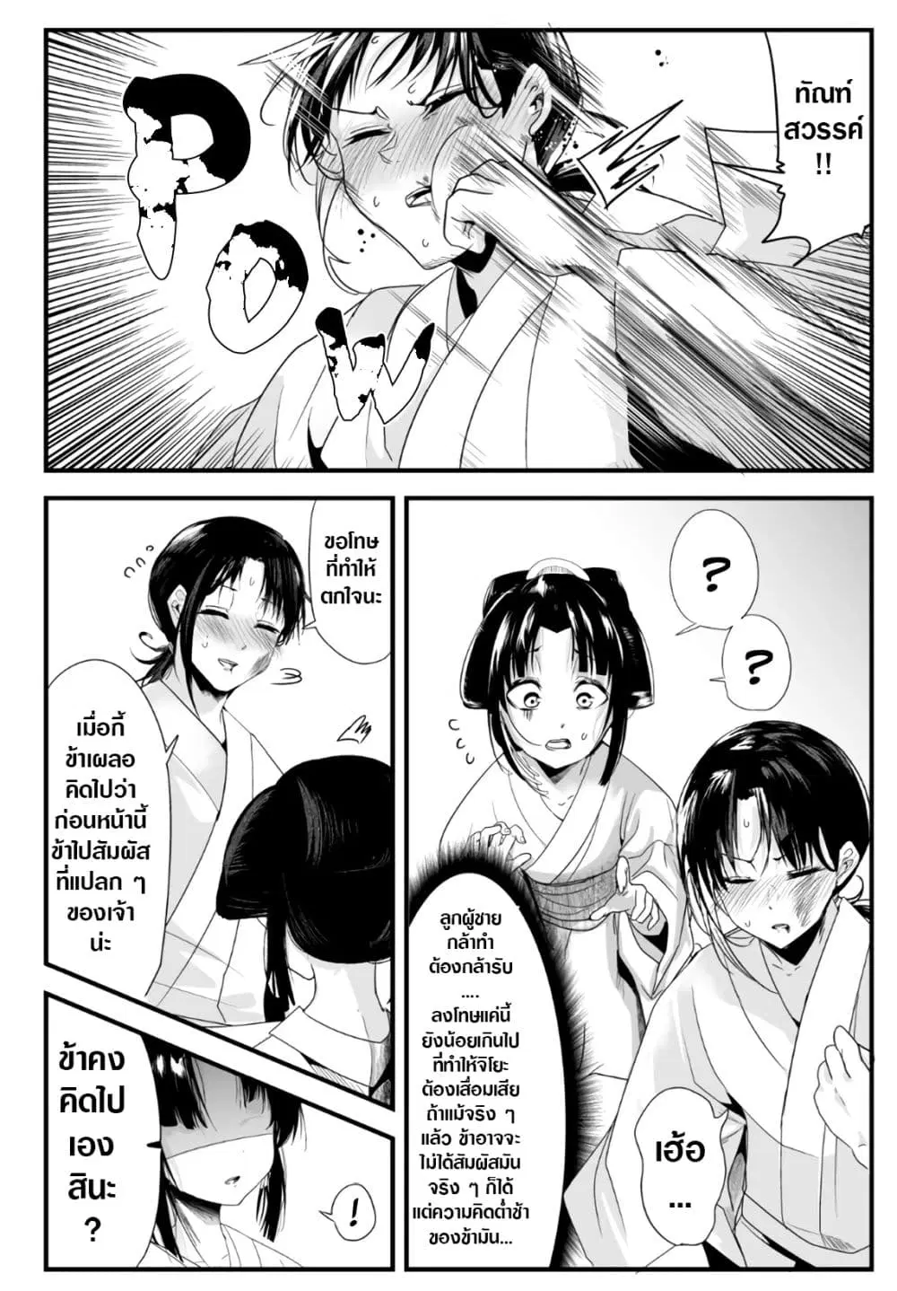 My New Wife Is Forcing Herself To Smile ตอนที่ 49 หน้า 3