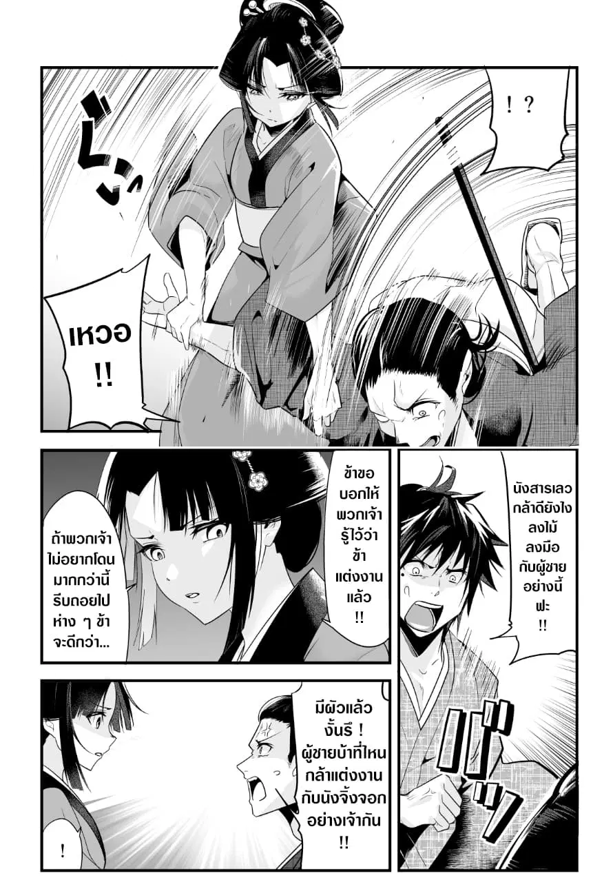My New Wife Is Forcing Herself To Smile ตอนที่ 5 หน้า 2