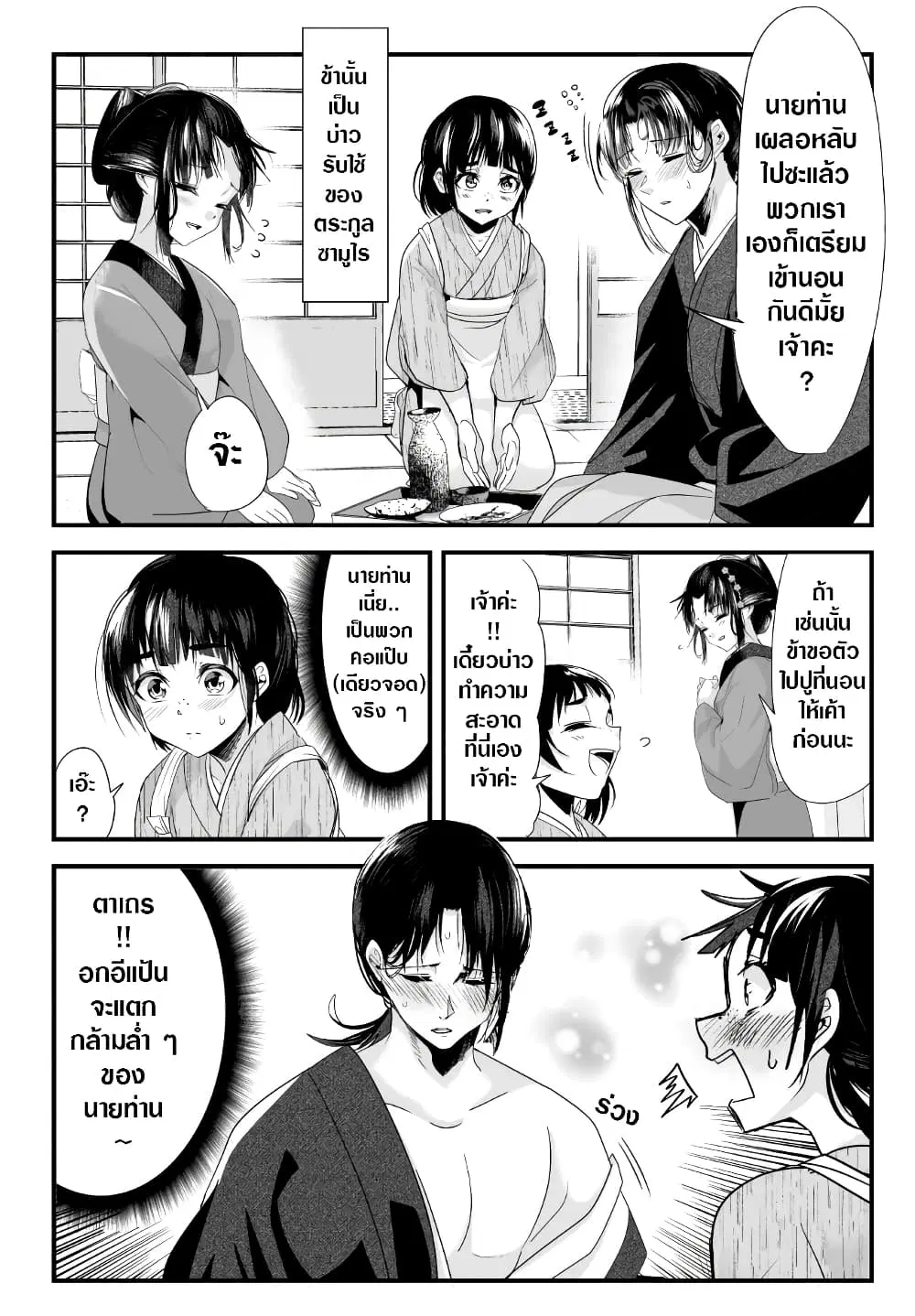 My New Wife Is Forcing Herself To Smile ตอนที่ 50 หน้า 1