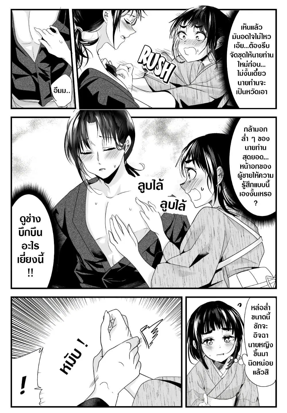 My New Wife Is Forcing Herself To Smile ตอนที่ 50 หน้า 2
