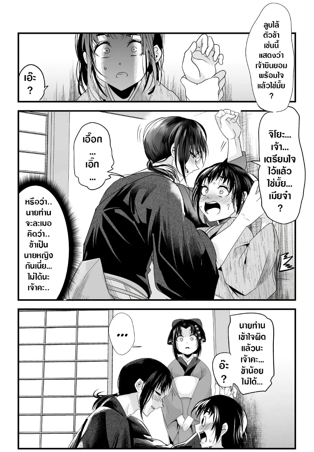 My New Wife Is Forcing Herself To Smile ตอนที่ 50 หน้า 3