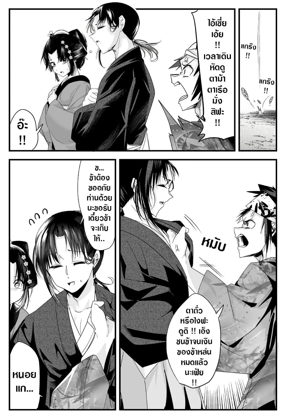 My New Wife Is Forcing Herself To Smile ตอนที่ 51 หน้า 2