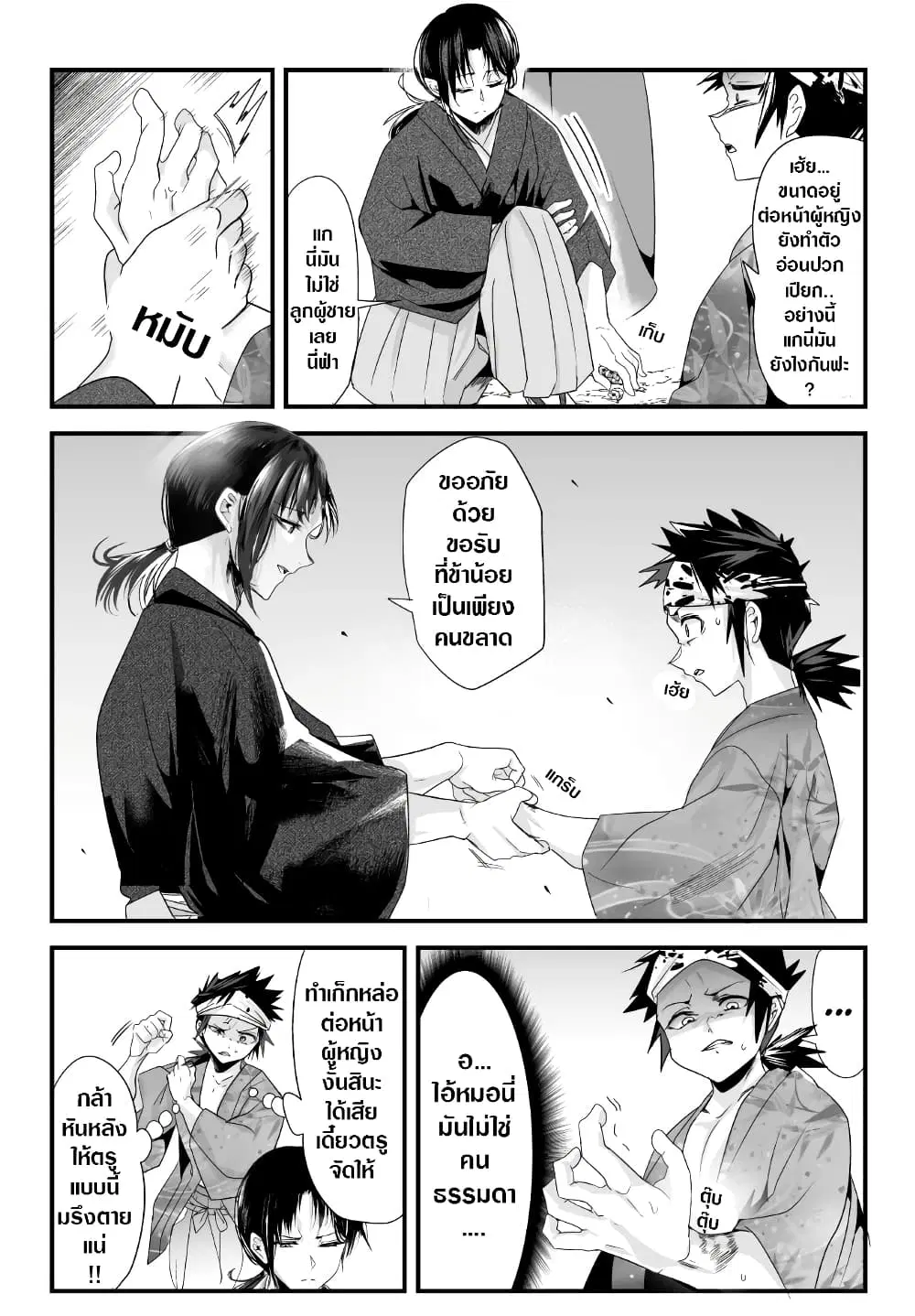 My New Wife Is Forcing Herself To Smile ตอนที่ 51 หน้า 3