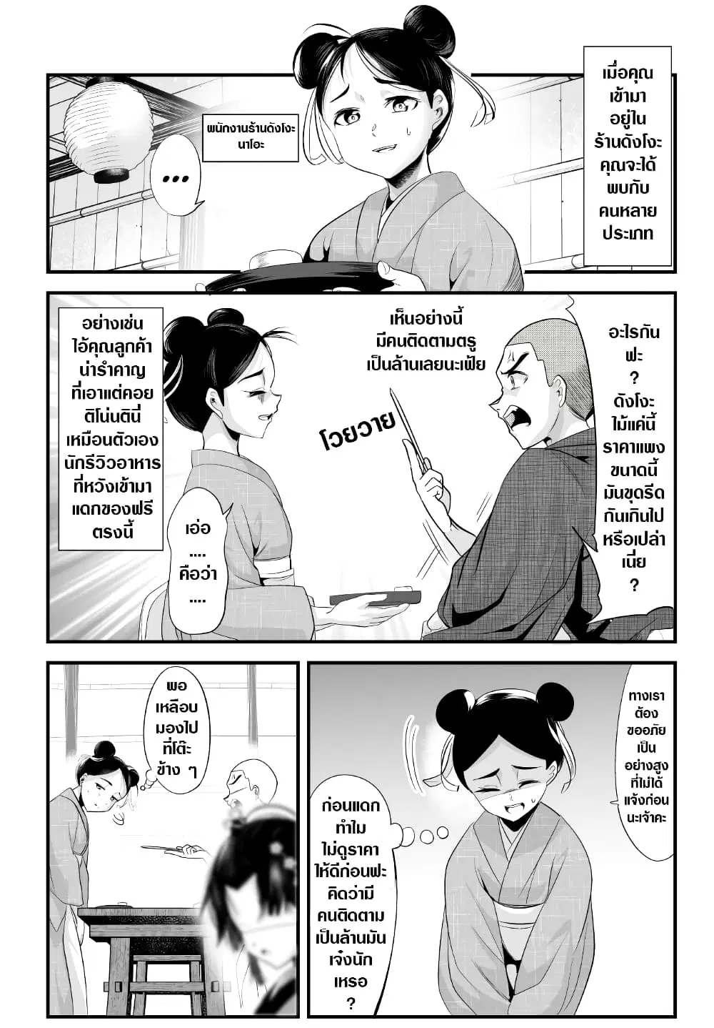My New Wife Is Forcing Herself To Smile ตอนที่ 52 หน้า 1
