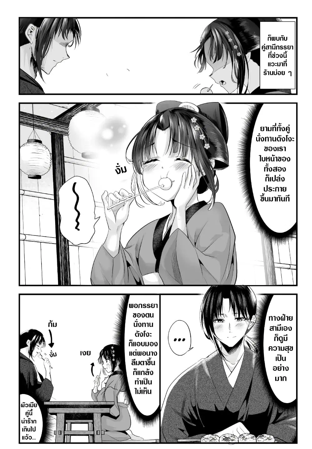 My New Wife Is Forcing Herself To Smile ตอนที่ 52 หน้า 2